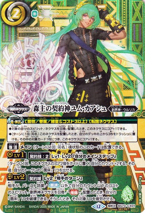 Amazon.co.jp: バトルスピリッツ 森主の契約神ユム・カアシュ